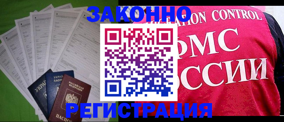 прописка для работы в Полысаево
