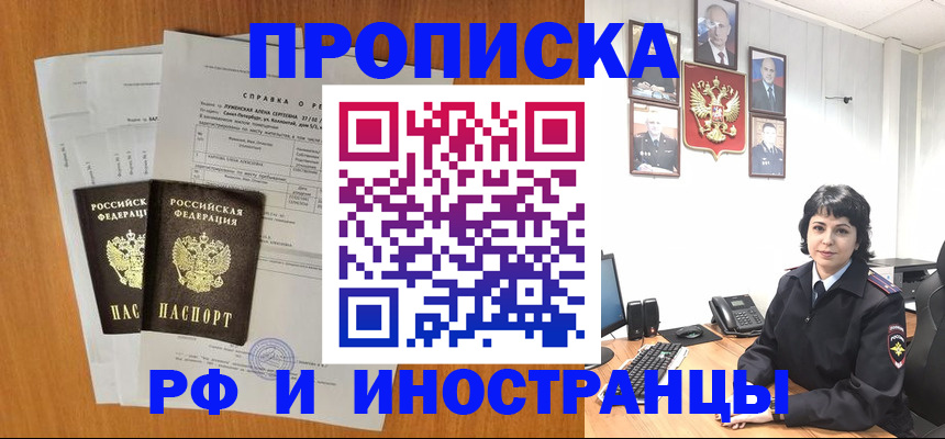 прописка для работы в Полысаево