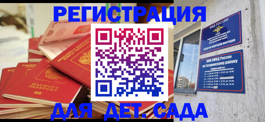 регистрация для дет. сада в Полысаево