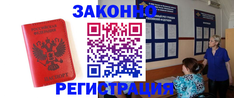 прописка регистрация в Полысаево