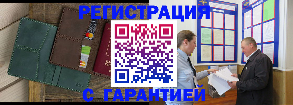 миграционный учет в Полысаево