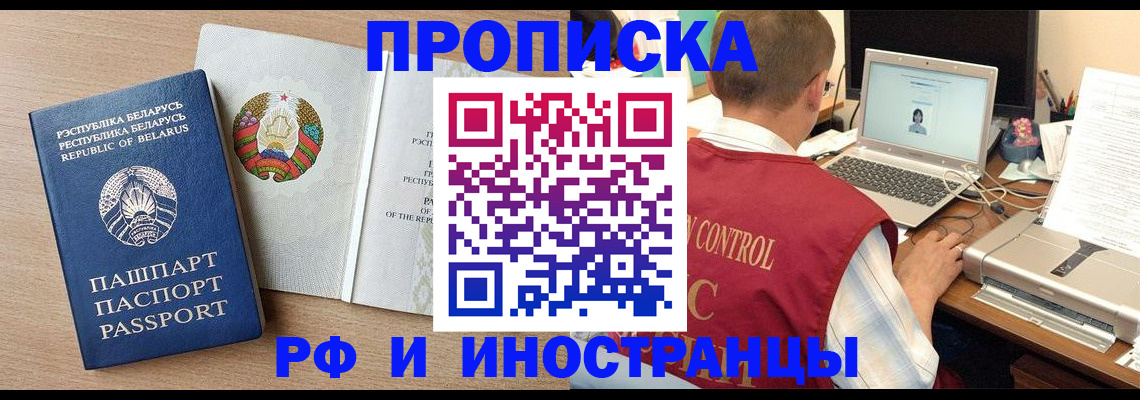 временная регистрация в Полысаево