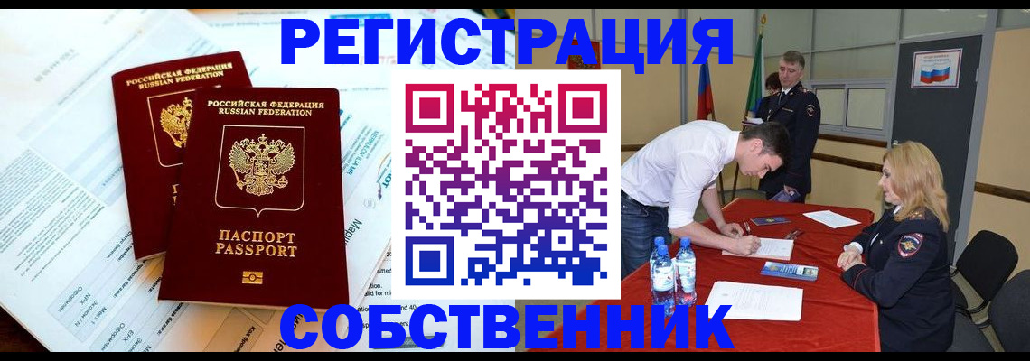 прописка в Полысаево